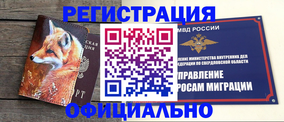 временная регистрация 2025 в Дорогобуже